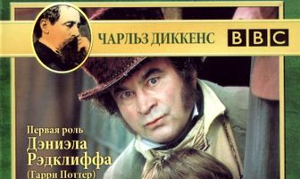 Дэвид Копперфилд