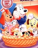 Щенячьи истории