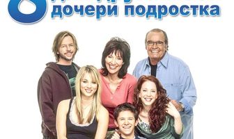 8 простых правил для друга моей дочери-подростка