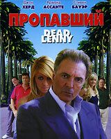 Пропавший