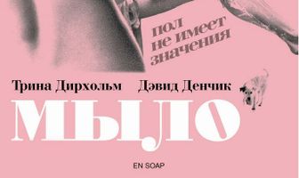 Мыло