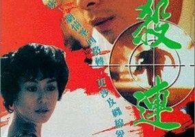 Xue sha lian huan