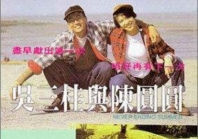 Wu San Gui yu Chen Yuan Yuan