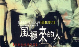 Парни из Фэнкуэй