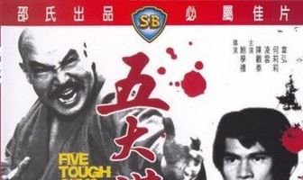 Пятеро крепких парней