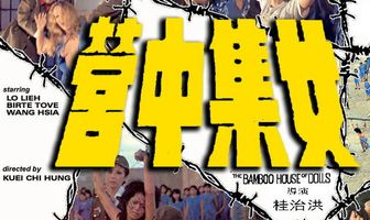 Бамбуковый дом кукол