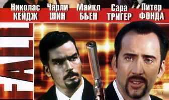 Смертельное падение