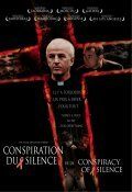 Заговор тишины
