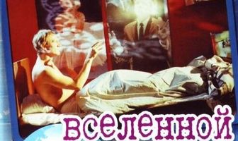 Ангелы вселенной