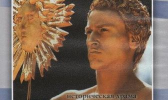 Король танцует