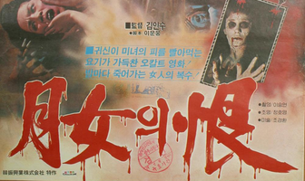 Месть лунной женщины