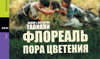 Флореаль – пора цветения