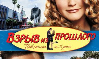 Взрыв из прошлого