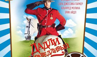 Дадли Справедливый