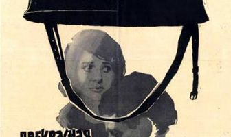 Прекрасная жизнь