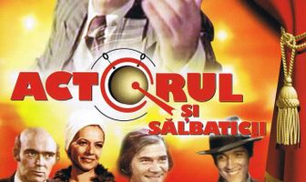 Актер и дикари