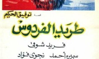 Изгнанный из рая