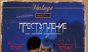 Преступление на почве страсти