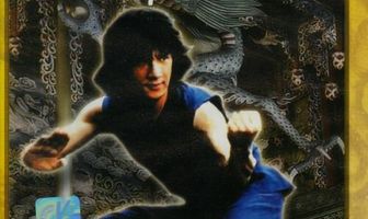 Кулак дракона