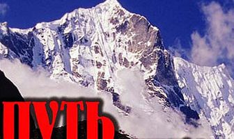 Путь в никуда