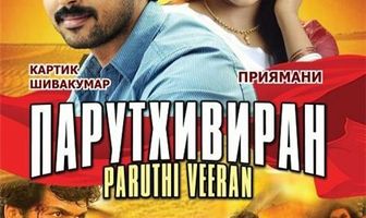 Парутхивиран