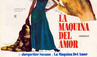 Машина любви