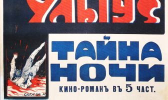 Ультус: Тайна ночи