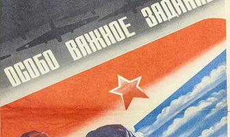 Особо важное задание