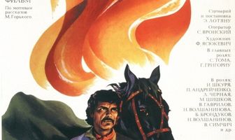 Табор уходит в небо