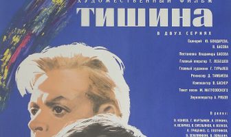 Тишина