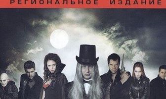 Дракула: Заговор вампиров