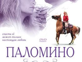 Паломино