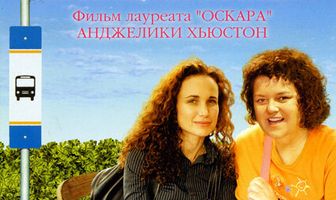 Поездки с сестричкой