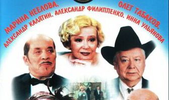 Леди на день