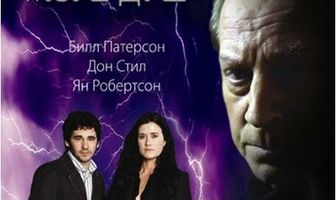 Секретные материалы: Море душ