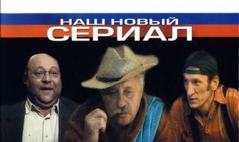 Клоунов не убивают