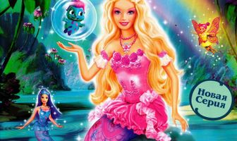 Барби: Сказочная страна Мермедия