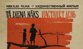 Настанет день