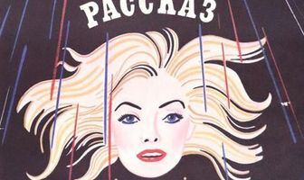 Рассказ Харлея