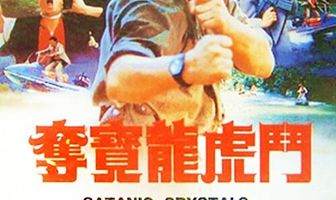 Сатанинские кристаллы