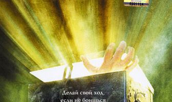 Игры призраков