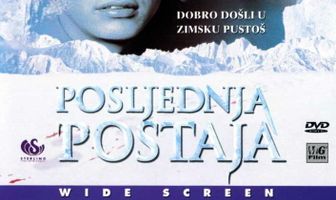 Конечная остановка