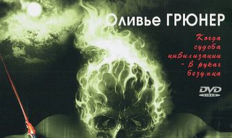 Дикарь