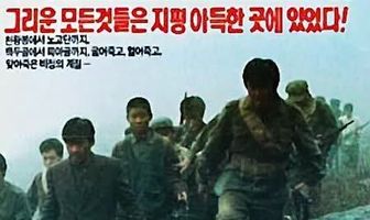 Северокорейский партизан в Южной Корее