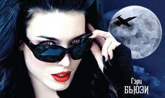 Дьявол в женском обличии