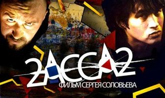 2-АССА-2
