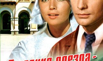 Стоянка поезда — две минуты