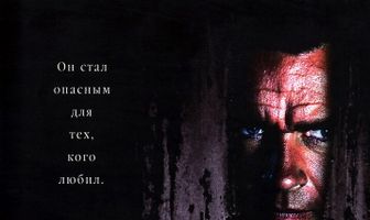 Замужем за незнакомцем