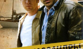 Мечта Кассандры