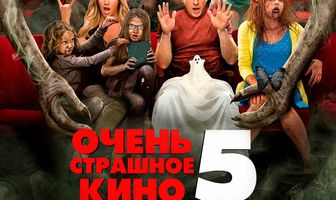 Очень страшное кино 5
